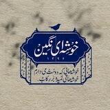 خوشه‌ای نگین