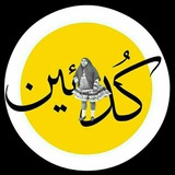 کُدئین