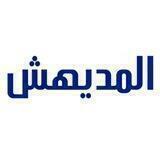 قناة إبراهيم المديهش العلمية