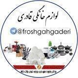 فروشگاه لوازم خانگی قادری