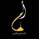 قناة الشاعره ام هدى الخزاعي