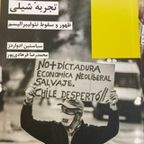 خروج و اعتراض و وفاداری