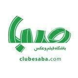 باشگاه فيلم و عكس صبا