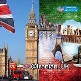 ايرانيان_انگلستان