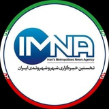 خبرگزاری ایمنا