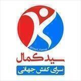 سرای کفش جهانی سید کمال
