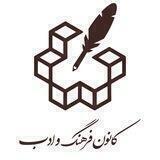 کانون فرهنگ و ادب خواجه‌نصیر