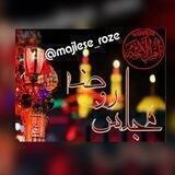 مجلس روضه