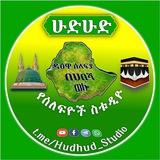 ሁድሁድ ስቱዲዮ