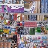 لوازم جانبی صدیق
