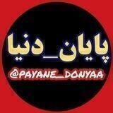 پایان_دنیا