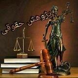 دیوان حقوق