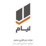 لیام _ نرم افزار حسابداری ابری (آنلاین)
