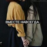 °Вместе~Навсегда°