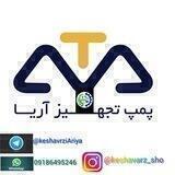 تجهیزات آبیاری و صنعتی آریا🚜🌲🌲🌧💧❄️
