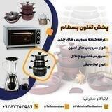 پخش تفلون(بسطام)