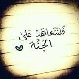 ♡ رفقــاء إلى الجنــة ♡