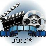 هنر برتر 🎧🎬🎭
