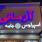 💎بوتيك آرماني💎