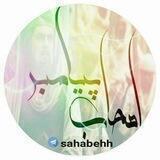 أَصْحـَოـــاب پیامبر ﷺ