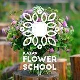 KAZANFLOWERSCHOOL Школа флористики
