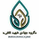 گروه جهادی شهید ثقفی