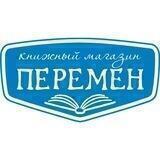 Перемен