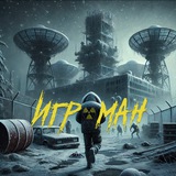 ИГРОМАН 👨‍💻