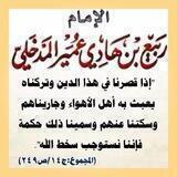 «الرّدود العلمـــيّة على المخـــالفين.»
