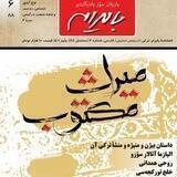 بایرام مجله‌سی‌نین کانالی