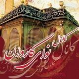 🍁نوای کاروان🍁