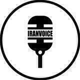 Iran🎙voice