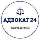 АДВОКАТ 24
