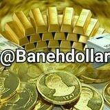 $ بانه دلار $
