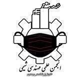 انجمن علمی مهندسی شيمی