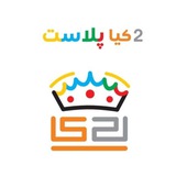 گروه تولیدی 2kia