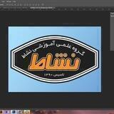 نشاط