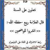 نتعاون على السنة