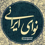 نوای ایرانی