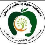 انجمن علمی_دانشجویی علوم تغذیه💚