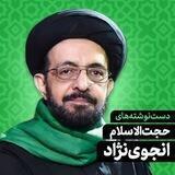 معاتبه: سید محمد انجوی نژاد