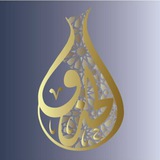 مقرأة الحذو القرآنية 🐚نسائية