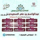 الشيخ عبدالواسع السعيدي