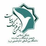انجمن فرهنگ و سیاست