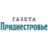 Газета "Приднестровье"