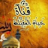 قناة خدام العقيلة