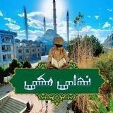 💢ندای مکے💢