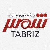 شمس آذربایجان