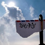 رَوحٌ ورَيحان🌼.