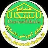 ⚜️تجهیزات مدارس دانشکالا⚜️
